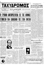 Ταχυδρόμος 10/12/1972