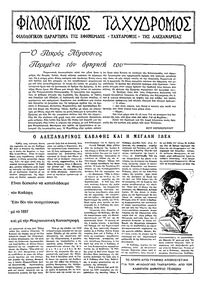 Ταχυδρόμος 10/12/1972