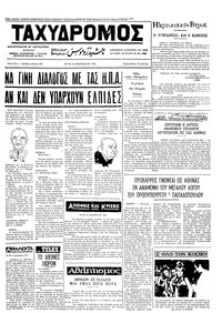 Ταχυδρόμος 12/12/1972