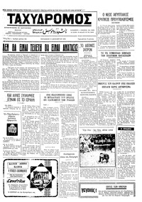 Ταχυδρόμος 15/12/1972 