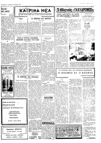 Ταχυδρόμος 16/12/1972