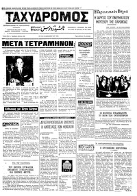 Ταχυδρόμος 19/12/1972