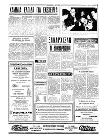 Ταχυδρόμος 19/12/1972