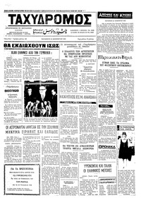 Ταχυδρόμος 22/12/1972 