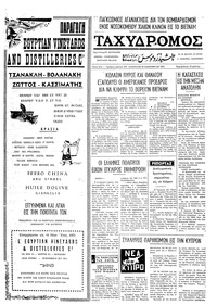 Ταχυδρόμος 23/12/1972 