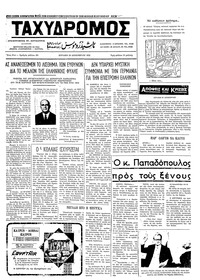 Ταχυδρόμος 24/12/1972 