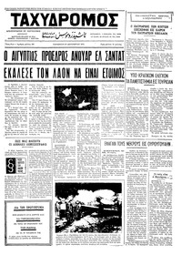 Ταχυδρόμος 29/12/1972 