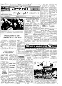 Ταχυδρόμος 30/12/1972 