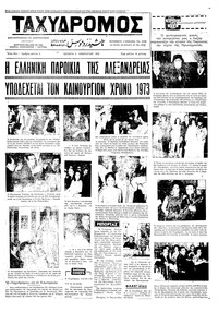 Ταχυδρόμος 03/01/1973 