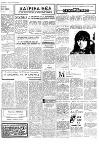 Ταχυδρόμος 04/01/1973