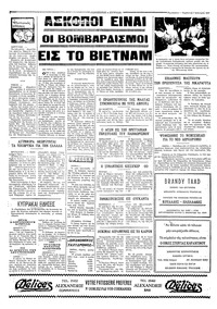 Ταχυδρόμος 05/01/1973