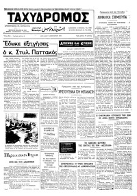 Ταχυδρόμος 07/01/1973