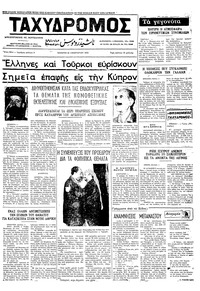 Ταχυδρόμος 10/01/1973 