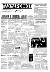 Ταχυδρόμος 13/01/1973 