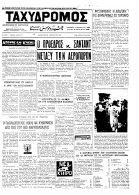 Ταχυδρόμος 20/01/1973