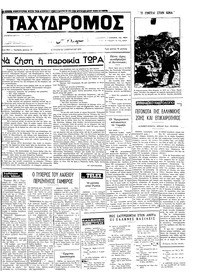 Ταχυδρόμος 21/01/1973