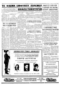 Ταχυδρόμος 24/01/1973