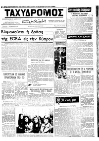 Ταχυδρόμος 24/01/1973