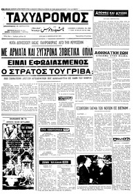 Ταχυδρόμος 04/02/1973 