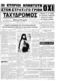 Ταχυδρόμος 09/02/1973 