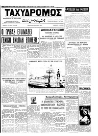 Ταχυδρόμος 10/02/1973 