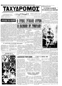 Ταχυδρόμος 11/02/1973 