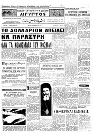 Ταχυδρόμος 12/02/1973 