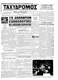 Ταχυδρόμος 13/02/1973 