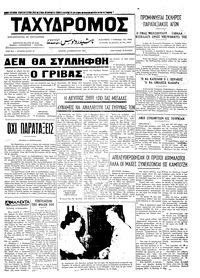 Ταχυδρόμος 14/02/1973 