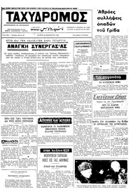 Ταχυδρόμος 15/02/1973 