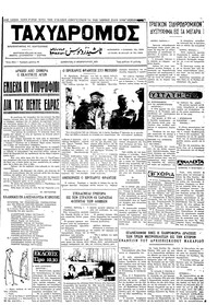 Ταχυδρόμος 17/02/1973 