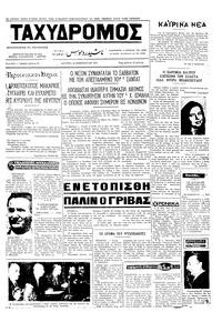 Ταχυδρόμος 19/02/1973 