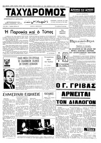 Ταχυδρόμος 21/02/1973 