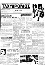 Ταχυδρόμος 24/02/1973 