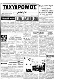 Ταχυδρόμος 27/02/1973 