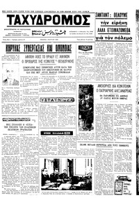 Ταχυδρόμος 01/03/1973 