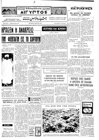 Ταχυδρόμος 05/03/1973 