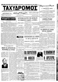 Ταχυδρόμος 06/03/1973 