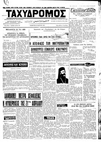 Ταχυδρόμος 10/03/1973 