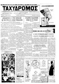 Ταχυδρόμος 11/03/1973 