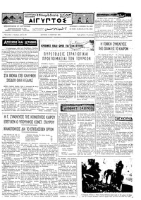 Ταχυδρόμος 12/03/1973 