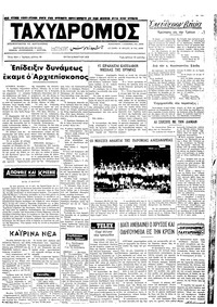 Ταχυδρόμος 13/03/1973 