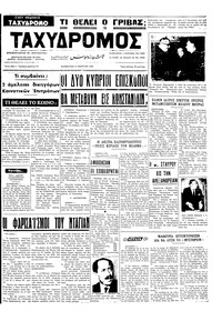 Ταχυδρόμος 17/03/1973 