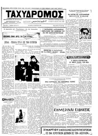 Ταχυδρόμος 21/03/1973