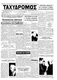 Ταχυδρόμος 22/03/1973 