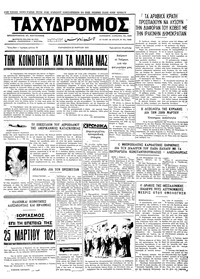 Ταχυδρόμος 23/03/1973 