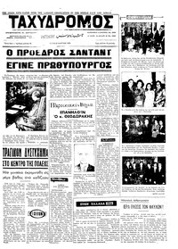 Ταχυδρόμος 27/03/1973 