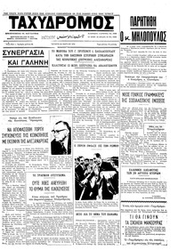 Ταχυδρόμος 28/03/1973