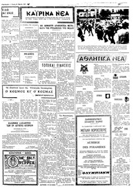 Ταχυδρόμος 29/03/1973