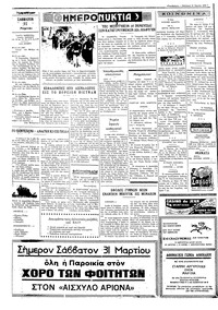 Ταχυδρόμος 31/03/1973